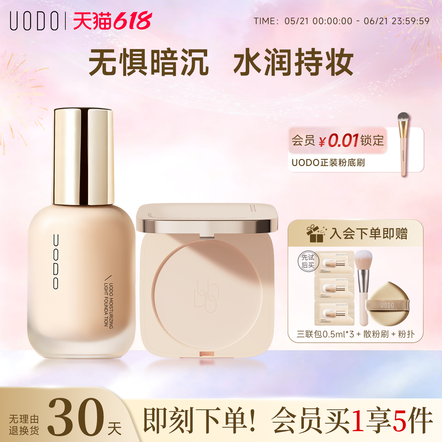 UODO优沃朵粉底粉饼持久不脱妆女防水套装官方旗舰店