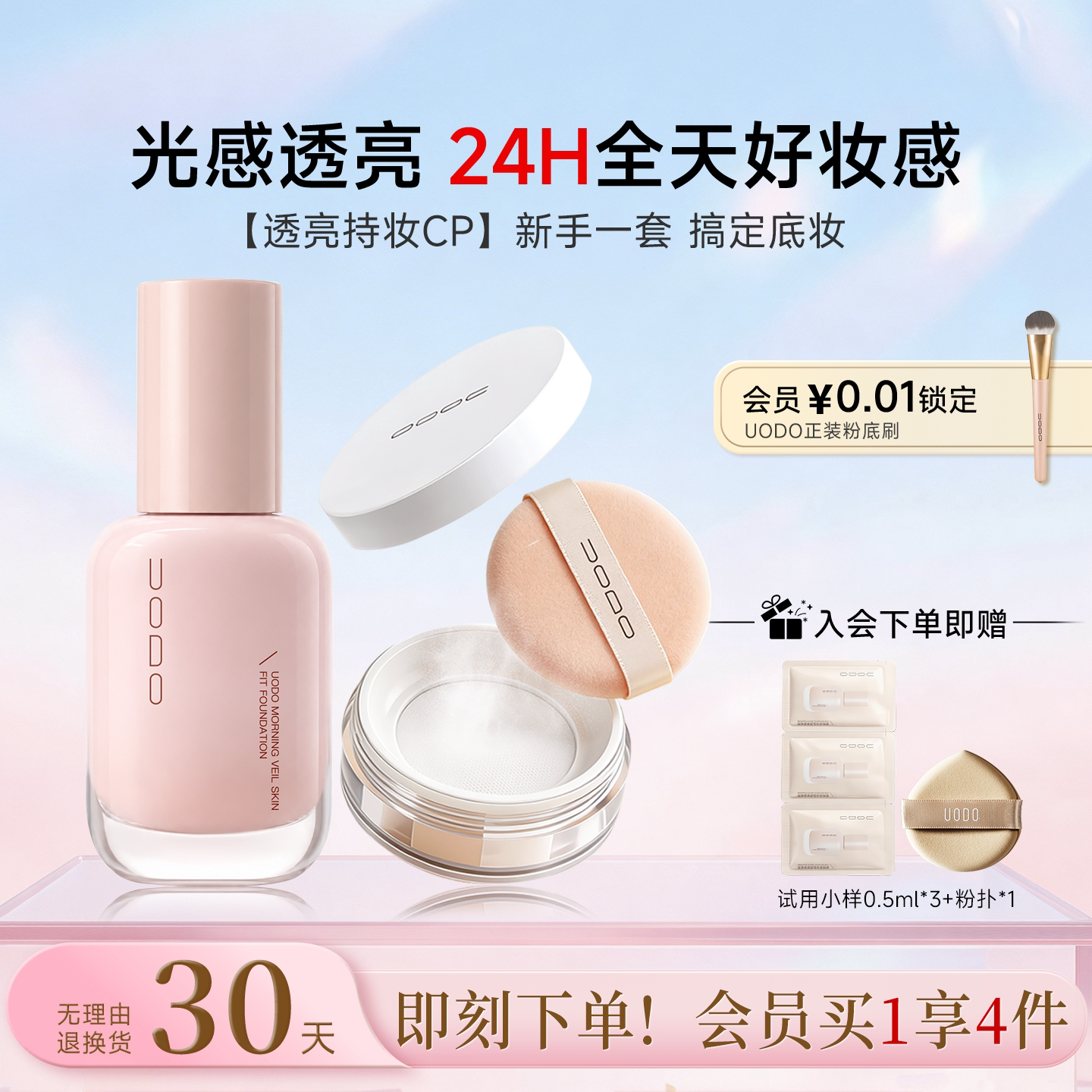 UODO粉底液散粉定妆粉遮瑕持久图片