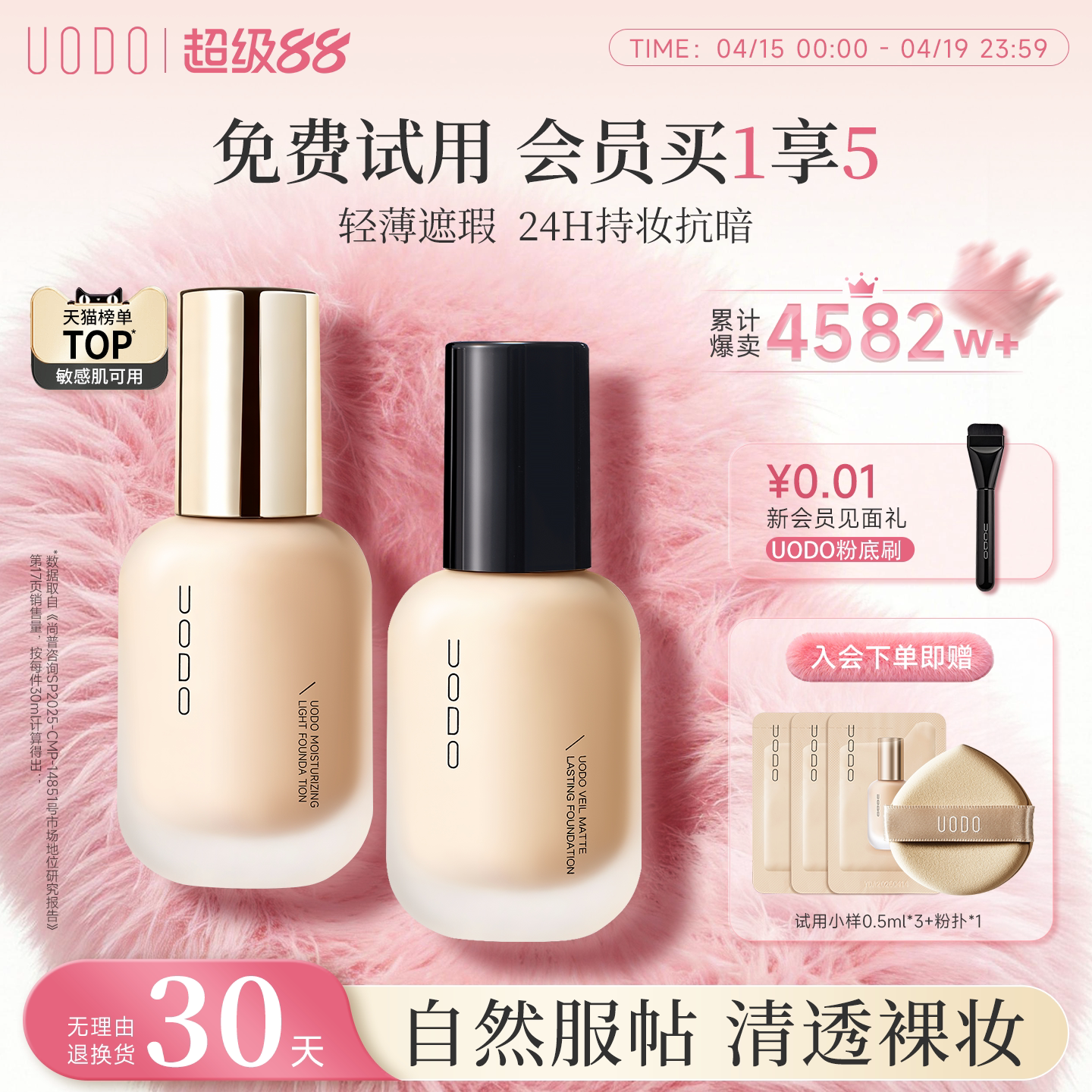 UODO粉底液遮瑕持久不脱妆水润混油干皮控油持妆不易暗沉养肤粉霜