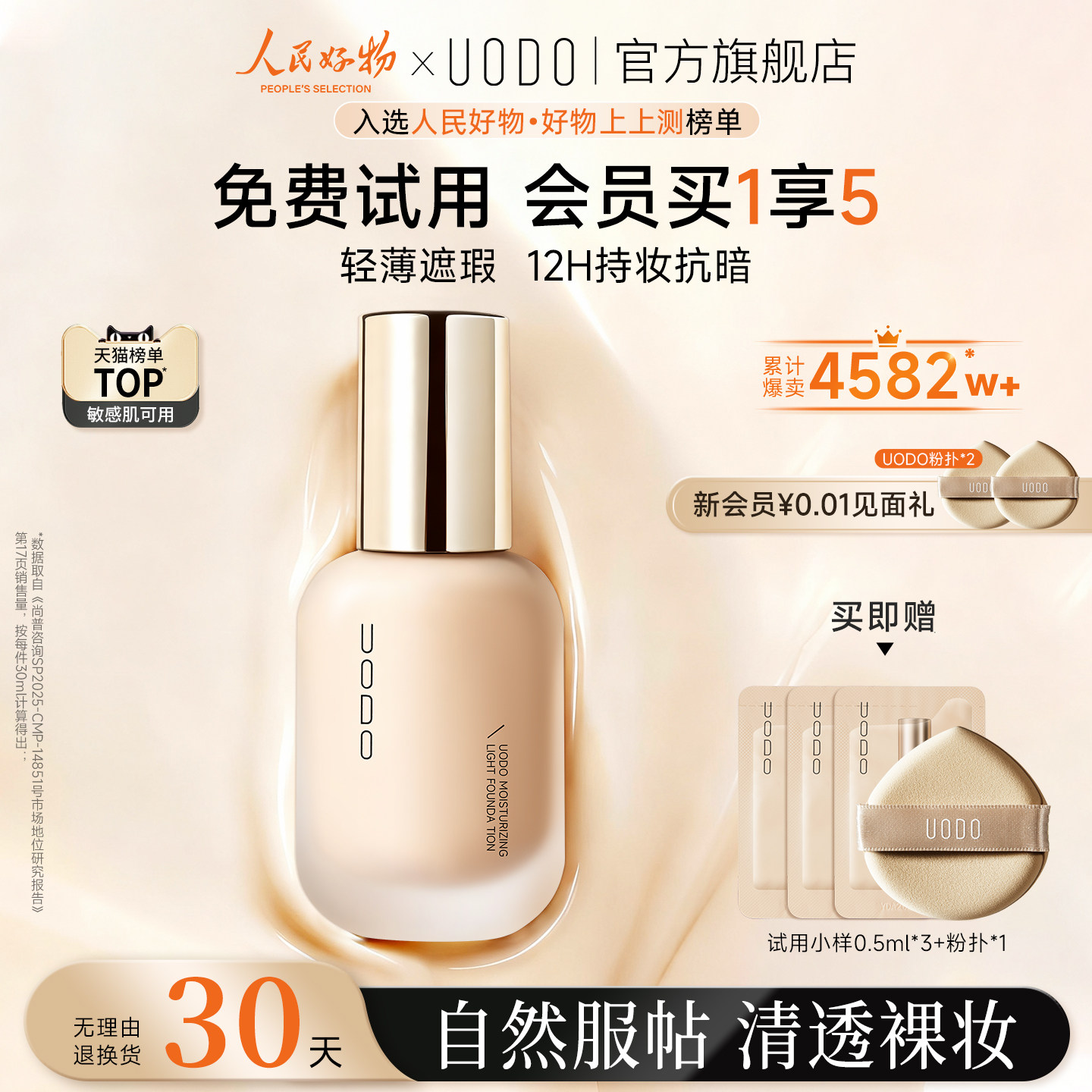 【水润持妆】UODO优沃朵轻透粉底液持久不脱妆养肤保湿干皮旗舰店