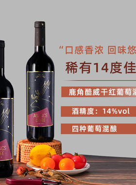 匈牙利原瓶进口14度 鹿角酷威干红混酿葡萄酒节日礼物送礼
