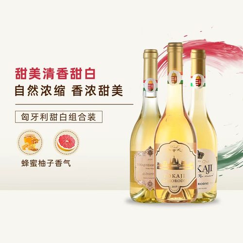 托卡伊甜白组合装性价比