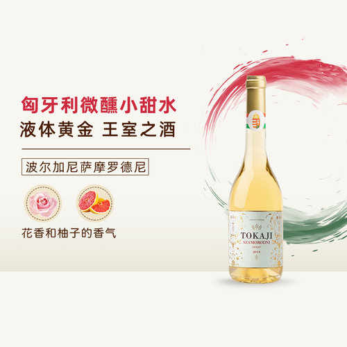 匈牙利贵腐酒甜酒波尔加尼