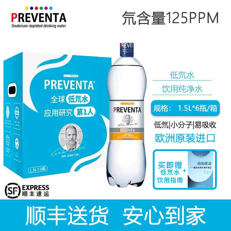 Preventa匈牙利低氘水整箱125ppm