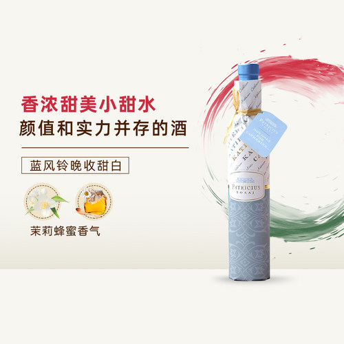 patricius tokaj托卡伊贵腐酒帕雷斯贵腐甜白葡萄酒礼物