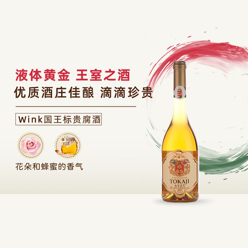 wink贵腐酒甜酒礼物微醺