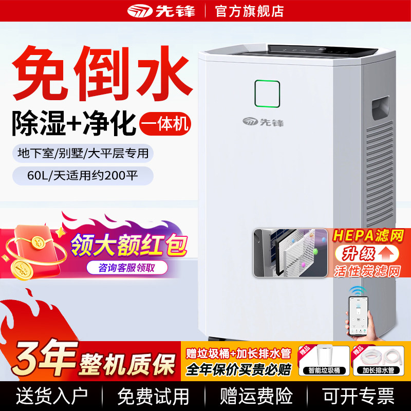 先锋家用除湿机除湿器地下室抽湿机室内吸湿空气负离子净化一体机