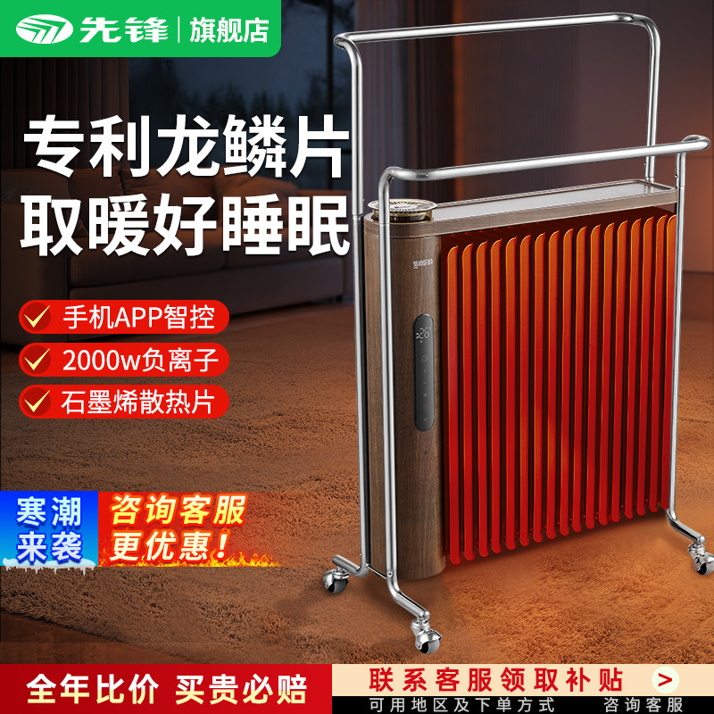 先锋电油汀取暖器家用电暖器卧室客厅大面积电暖气衣物烘干烤火炉,生活电器,暖风机/取暖器,淘宝优惠券,粉丝福利购,淘宝优惠卷
