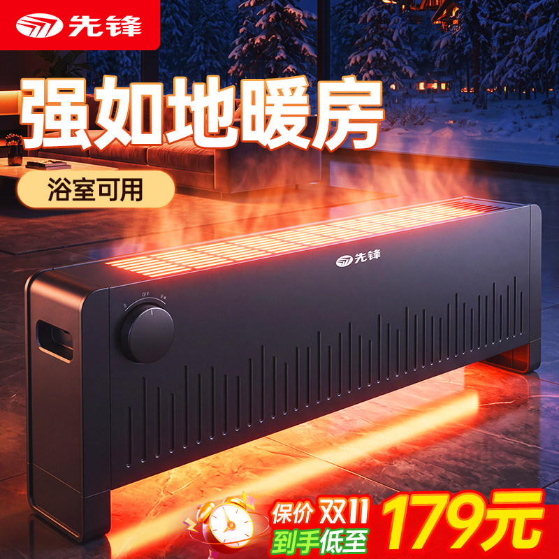 先锋家用石墨烯踢脚线电暖器客厅语音取暖器浴室电暖风机电暖气