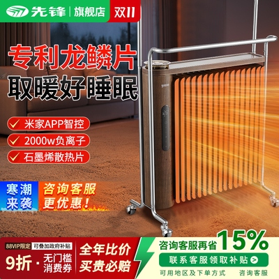 先锋电油汀取暖器家用电暖器卧室客厅大面积电暖气衣物烘干烤火炉