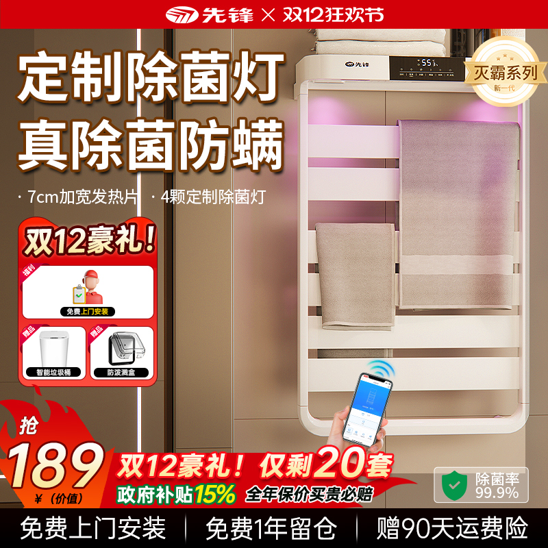 先锋99.9%真除菌抑螨电热毛巾架