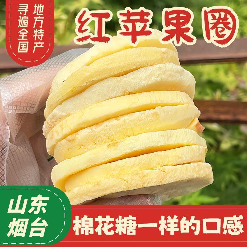 烟台苹果圈500g软口感不加糖软烤苹果干不脆红富士苹果片250g