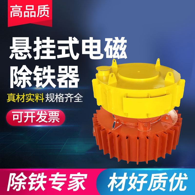 RCDB悬挂式输送带电磁除铁器皮带机强力电磁铁超强工业矿山电吸盘
