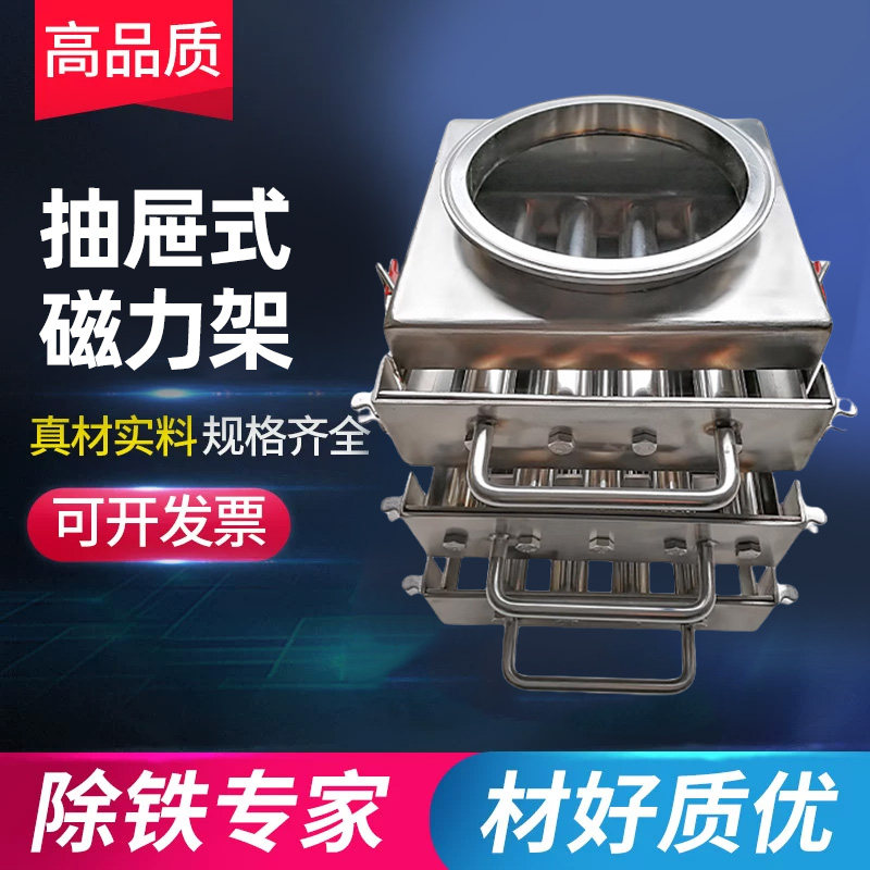 【箱体除铁器】不锈钢食品级抽屉式干粉除铁器液体干粉流体浆料