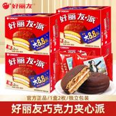 新货好丽友巧克力派2枚装 整箱蛋糕早餐代餐点心下午茶