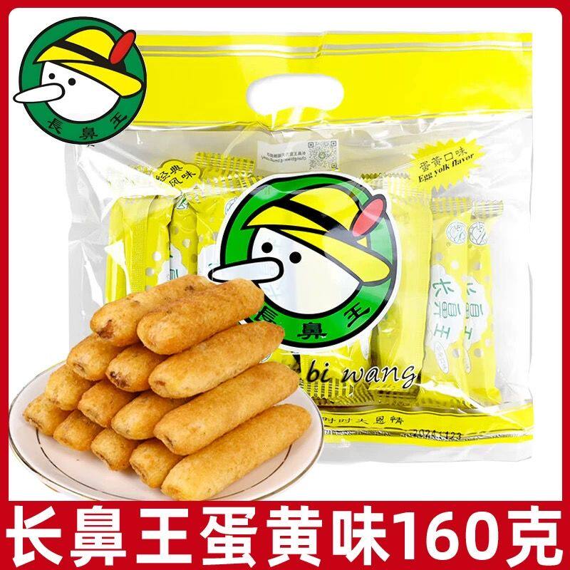 4月-5月产长鼻王夹心蛋黄味160g*12袋整箱米果卷糙米卷米饼