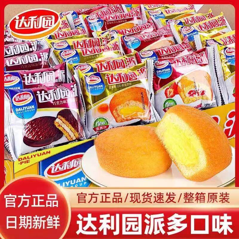 3-4月产新货达利园蛋黄派早餐面包夹心蛋糕整箱批发休闲食品5斤