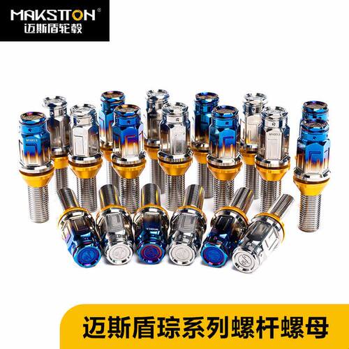 迈斯盾琮系列不锈钢本色螺母合金钢一体螺栓轮毂改装专用烤蓝螺杆