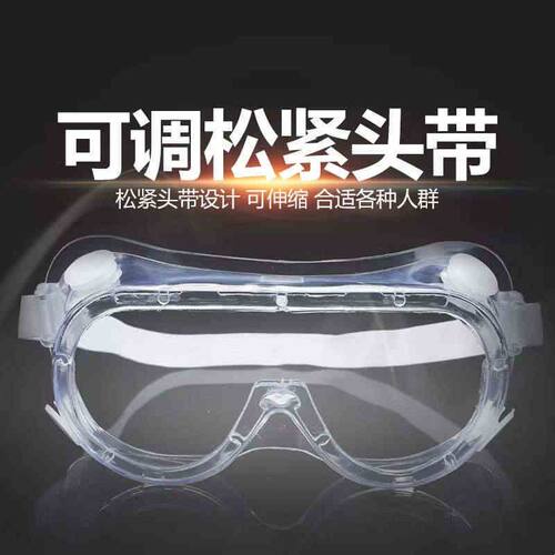 劳保护目镜防飞溅防雾防尘眼镜打磨防风灰尘骑行防护眼罩多功能
