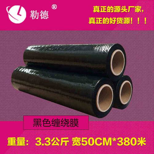 自粘宽50cm缠绕膜打包膜10cmPE大卷塑料薄膜工业保鲜膜黑色拉伸膜
