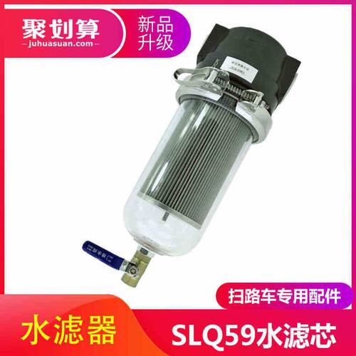 SLQ-59/SL400不锈钢水滤芯过滤网滤清器环卫扫地洒水车水过滤器