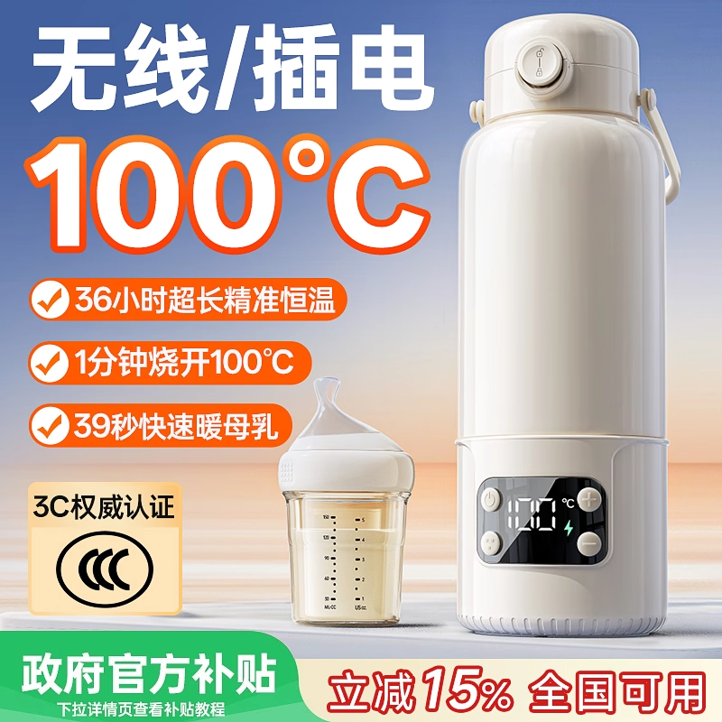 3C】机玩侠恒温壶婴儿冲奶外出专用杯便携式保温水壶无线烧水水杯