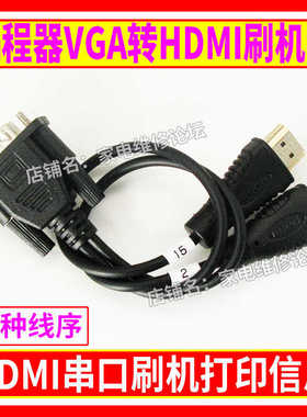 编程器VGA转HDMI刷机线 打印信息 刷机写数据 RT809H.RT809F适用