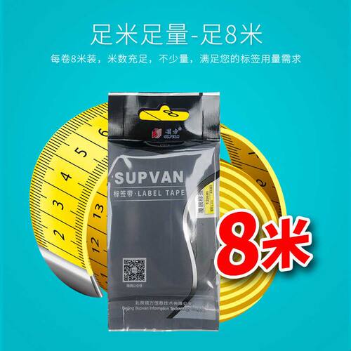 硕方LP5125B标签带标签纸色带防水覆膜L631/L231黄色贴纸6mm9mm12