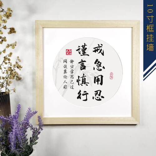 戒急忍耐慎言励志桌摆件实木文字画装饰办公正方形挂墙座右铭相框