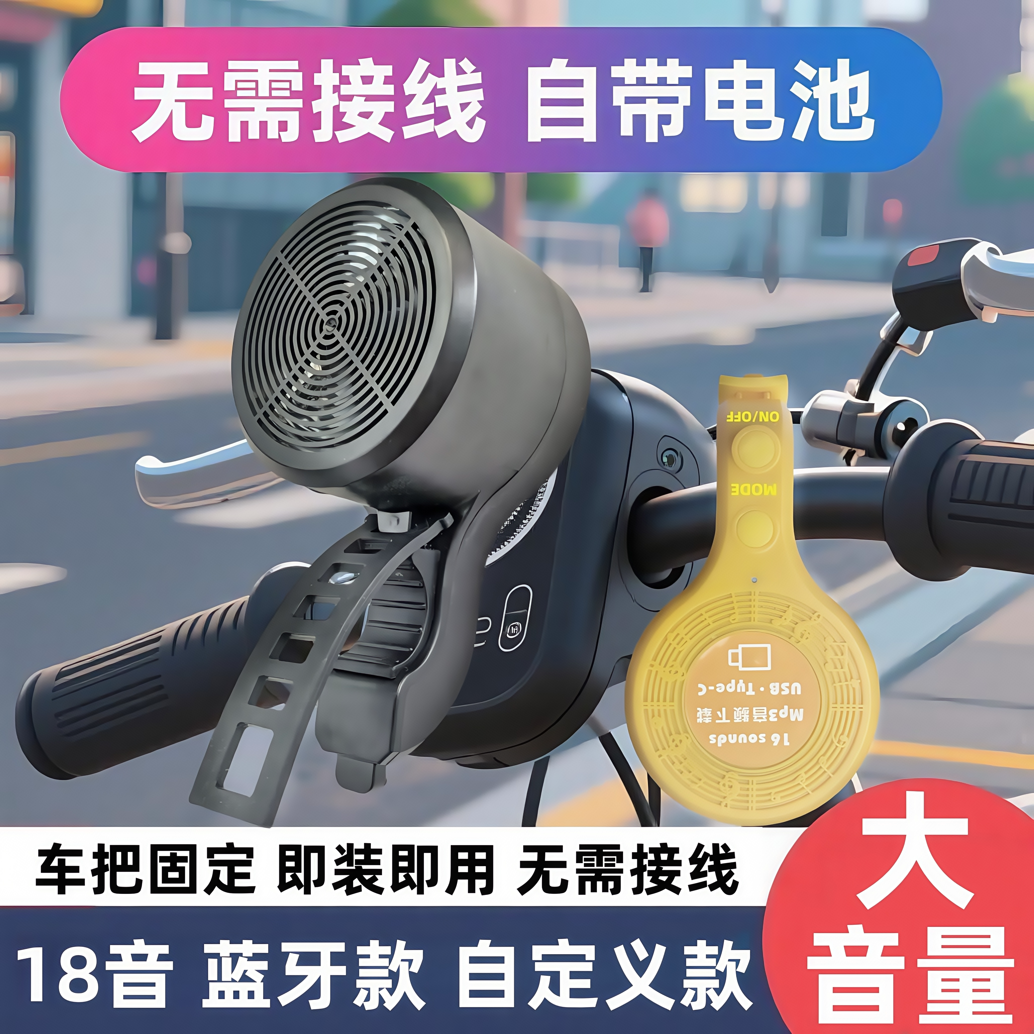 大小姐驾到搞笑多音鸣笛喇叭公路自行车电动摩托车免接线蓝牙语音