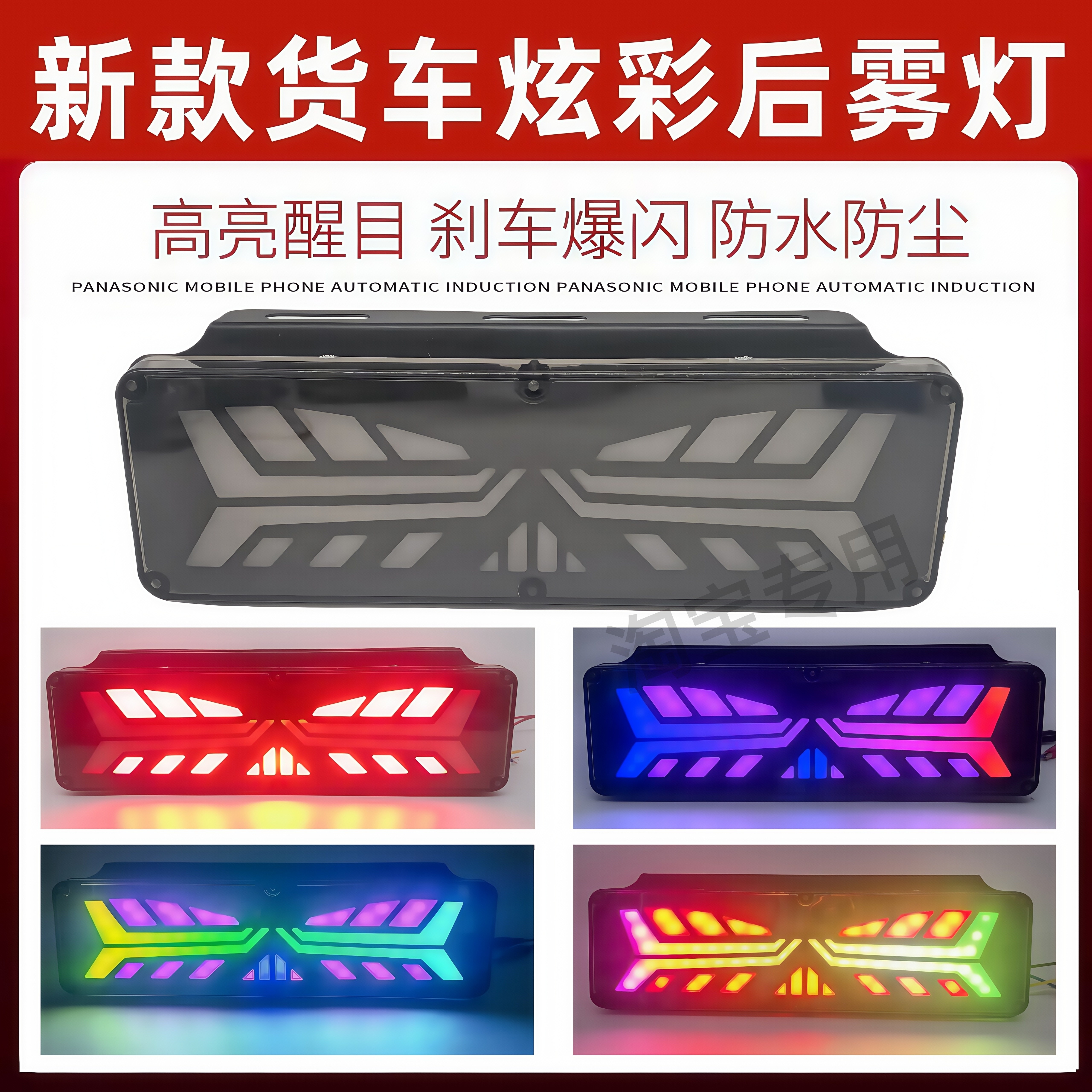 新款防水大货车挂车后尾灯爆闪警示七彩呼吸12v24V转向刹车雾灯