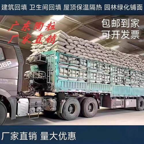 广东陶粒厂家直销轻质陶粒垫底