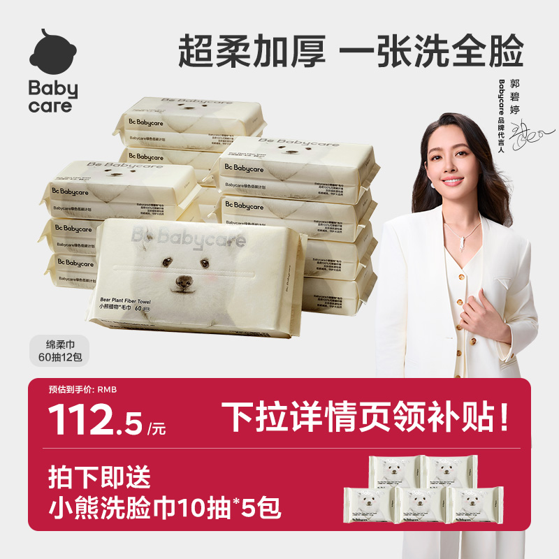 babycare成人系列小熊洗脸巾