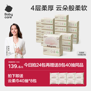 babycare云柔巾婴儿抽纸宝宝专用乳霜纸巾108抽囤货保湿超柔纸巾