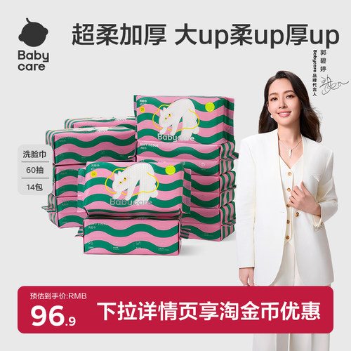 液体喵系列洗脸巾大UP厚UP柔UP