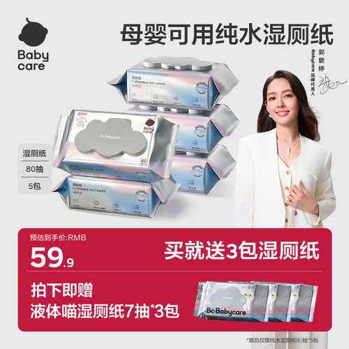 babycare纯水湿厕纸80抽实惠装