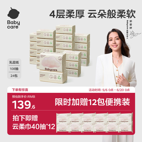 babycare云柔巾婴儿抽纸乳霜纸巾