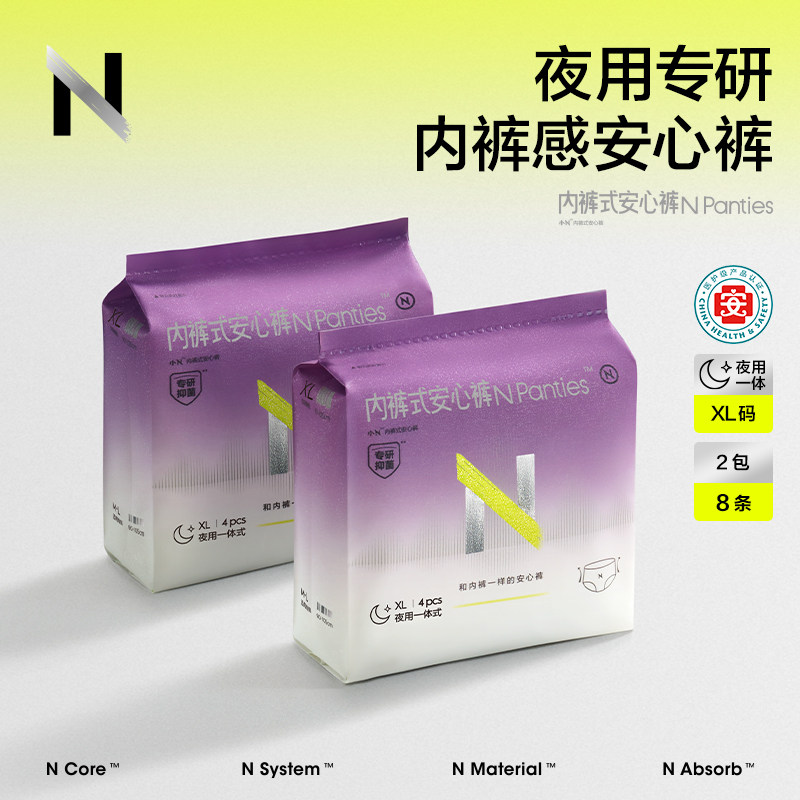 小N日安裤医护级日夜用安睡裤女经期用防漏安心姨妈日安早安裤,孕妇装/孕产妇用品/营养,一次性内裤/日抛裤,淘宝优惠券,粉丝福利购,淘宝优惠卷