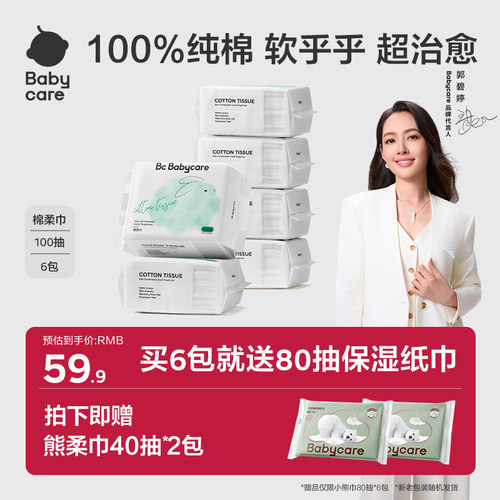 babycare兔兔棉柔巾纯棉婴儿