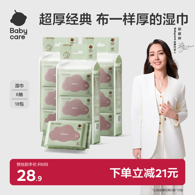 babycare官方旗舰店便携装湿巾纸图片