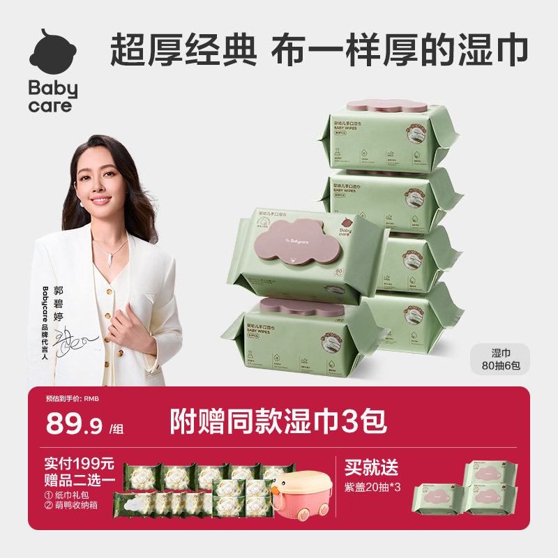 babycare紫盖婴儿湿巾新生湿巾纸婴儿手口专用宝宝实惠家庭装80抽