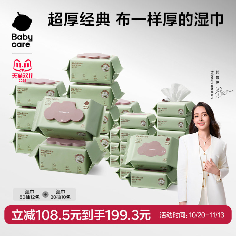 babycare婴儿湿巾纸新生手口专用婴儿手口湿巾宝宝湿巾家庭囤货装