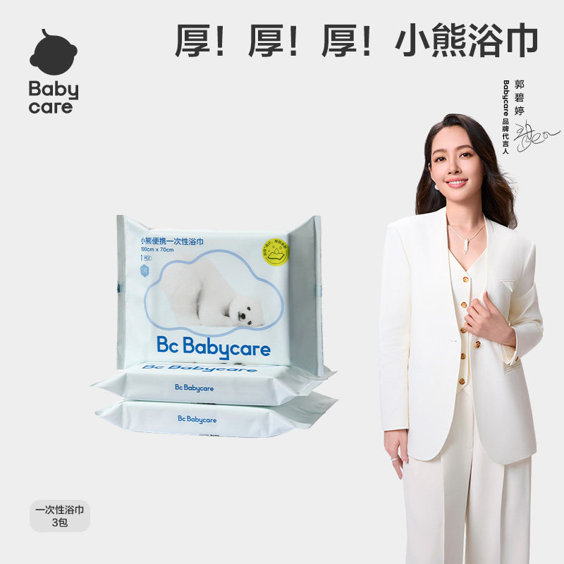 babycare婴儿宝宝儿童加厚成人旅行待产用品吸水毛巾一次性浴巾,婴童用品,浴巾,淘宝优惠券,粉丝福利购,淘宝优惠卷