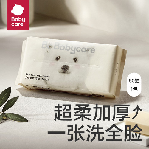 【天猫U先】babycare小熊洗脸巾一次性洁面巾干60抽便携1包
