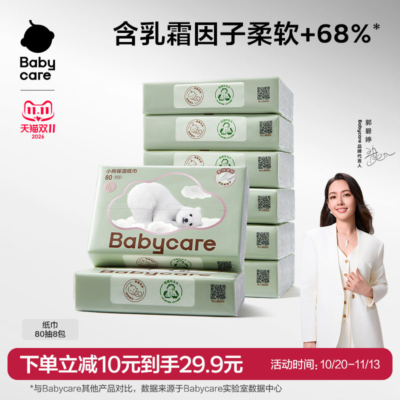 babycare熊柔巾柔纸巾云柔抽纸婴儿新生儿乳霜纸保湿抽纸成人80抽