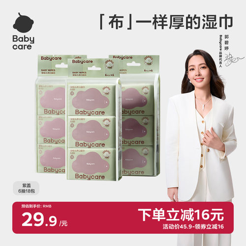 babycare官方旗舰店便携装湿巾纸