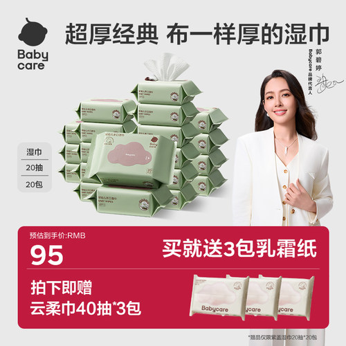 babycare手口湿巾便携紫盖湿巾