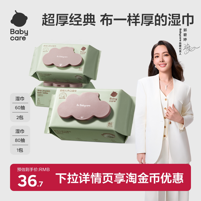 babycare婴儿湿巾纸新生手口屁专用宝宝实惠家庭装正品60抽6包