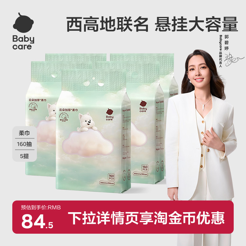 babycare悬挂洗脸巾加厚图片