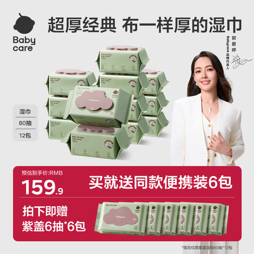 婴儿湿巾纸babycare家庭装